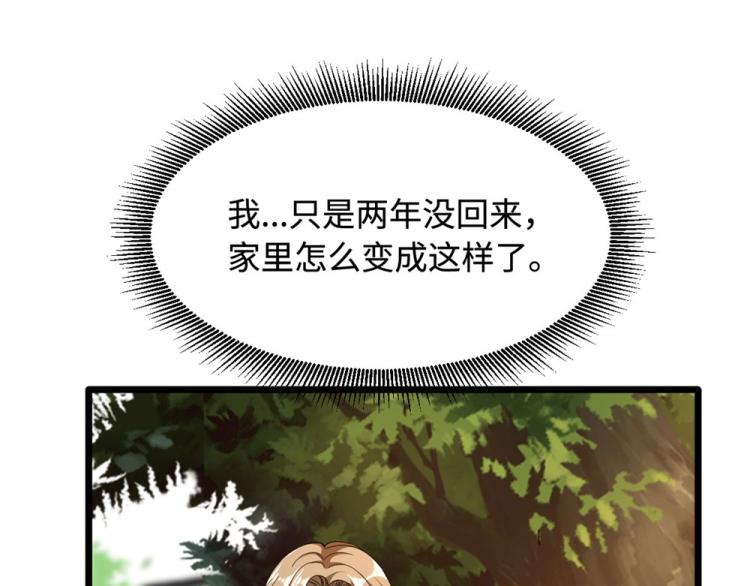 《都市邪王》第49话 盛家的变化 第21页