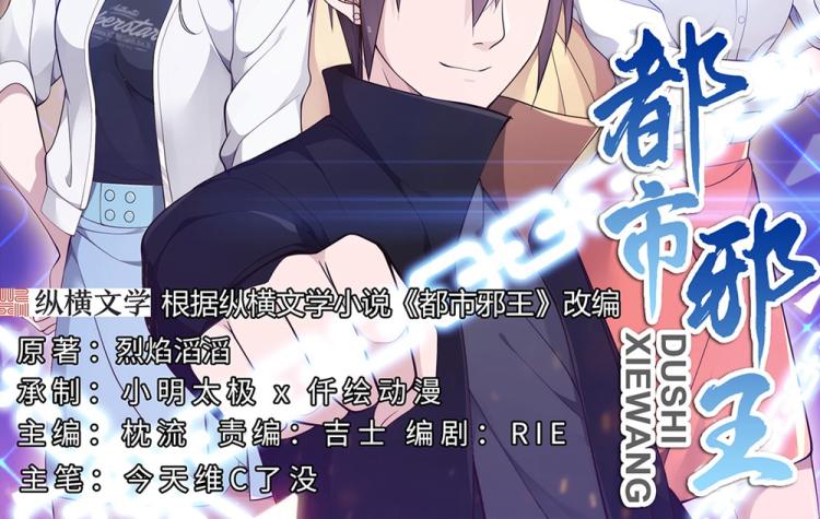 《都市邪王》第49话 盛家的变化 第2页