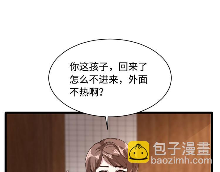 《都市邪王》第49话 盛家的变化 第32页