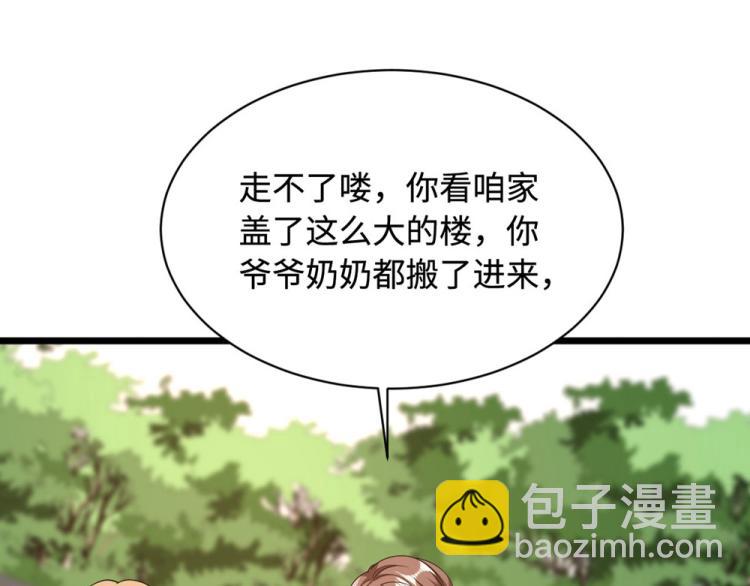 《都市邪王》第49话 盛家的变化 第44页