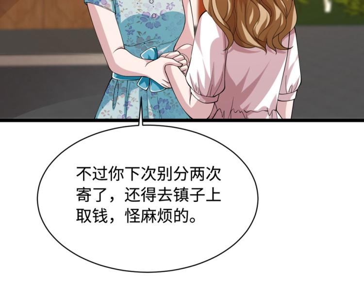 《都市邪王》第49话 盛家的变化 第50页