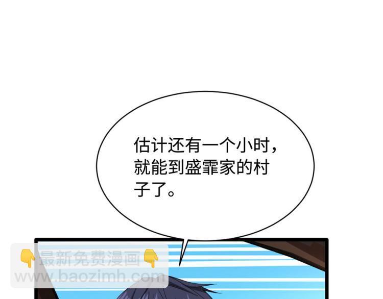 《都市邪王》第49话 盛家的变化 第7页