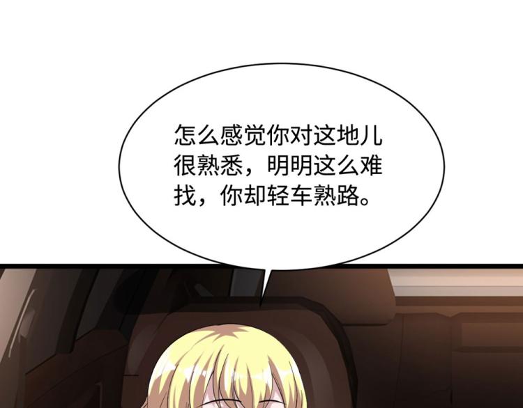 《都市邪王》第49话 盛家的变化 第9页