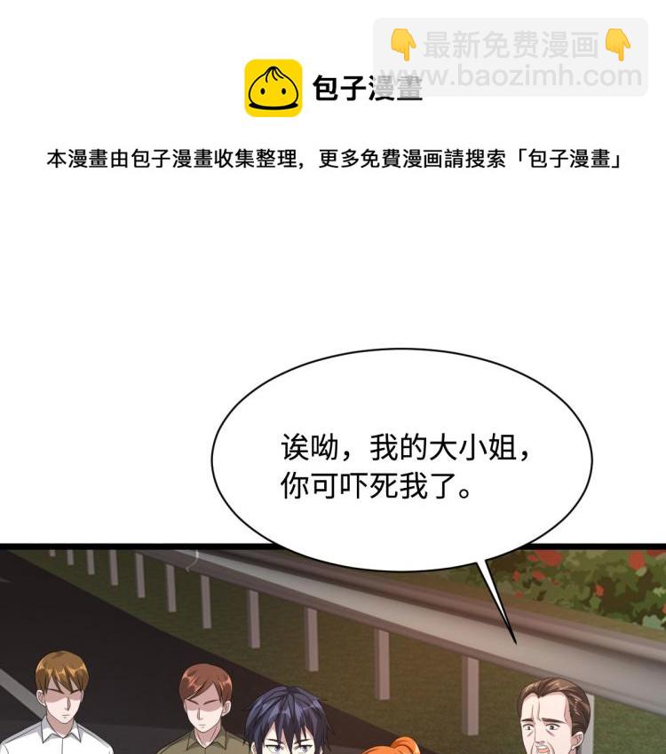 《都市邪王》第47话 他是哪个家族的？ 第28页