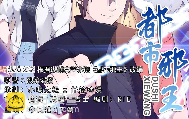 《都市邪王》第47话 他是哪个家族的？ 第2页