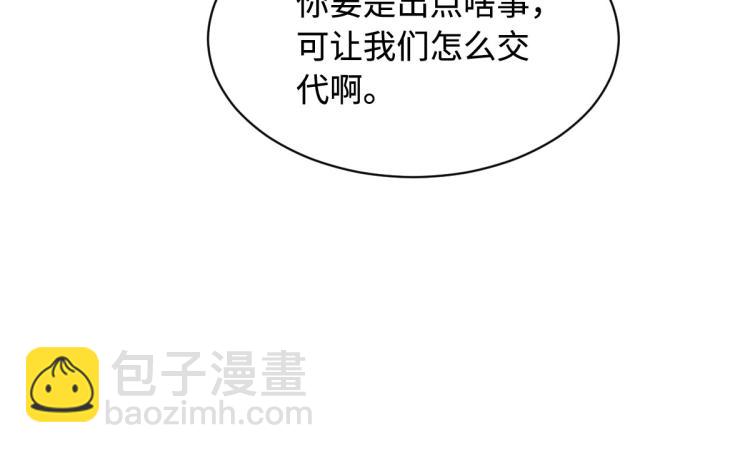 《都市邪王》第47话 他是哪个家族的？ 第30页