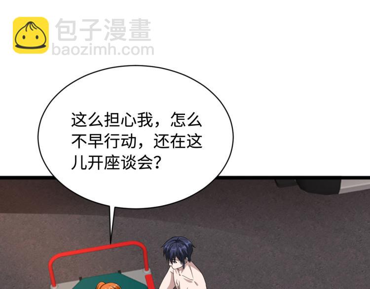 《都市邪王》第47话 他是哪个家族的？ 第31页