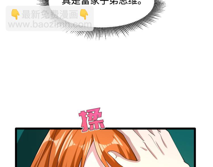 《都市邪王》第47话 他是哪个家族的？ 第36页