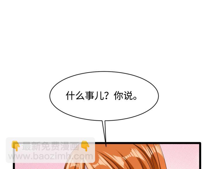 《都市邪王》第47话 他是哪个家族的？ 第3页