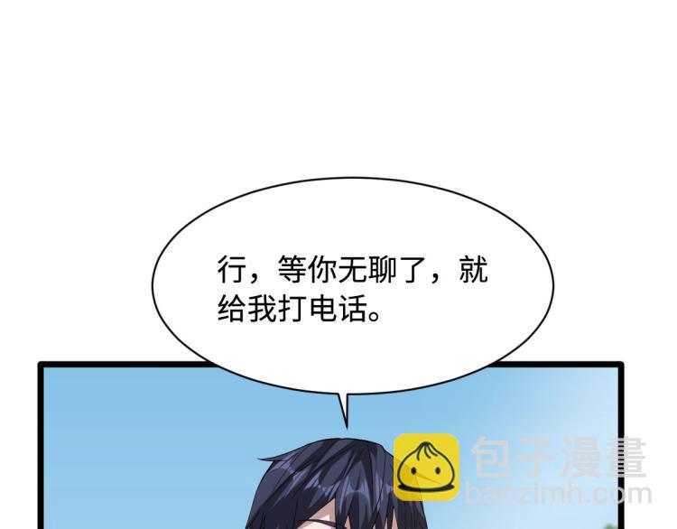 《都市邪王》第47话 他是哪个家族的？ 第43页