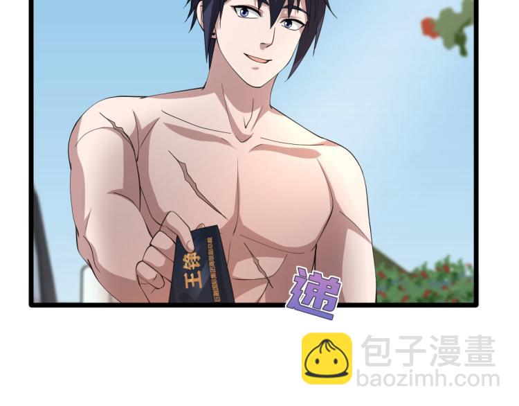 《都市邪王》第47话 他是哪个家族的？ 第44页