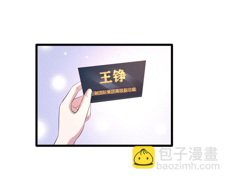 《都市邪王》第47话 他是哪个家族的？ 第46页