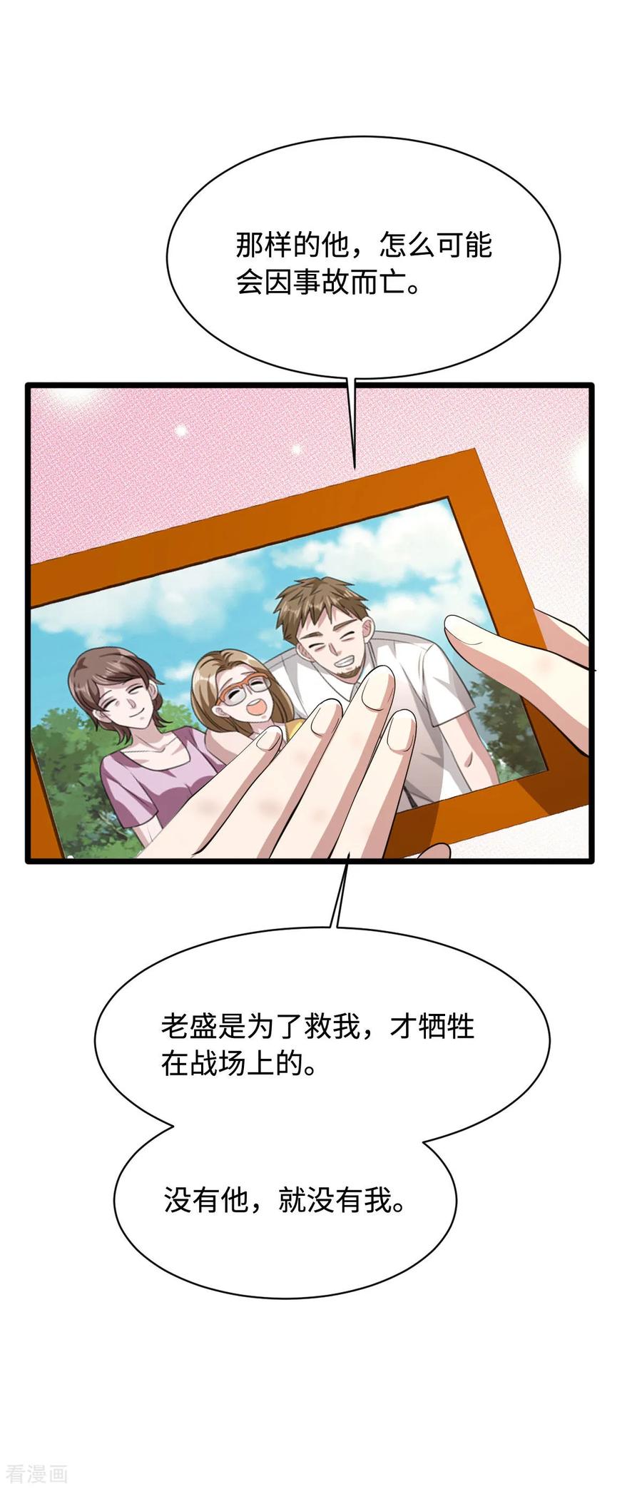 《都市邪王》第54话 回忆往事 第11页