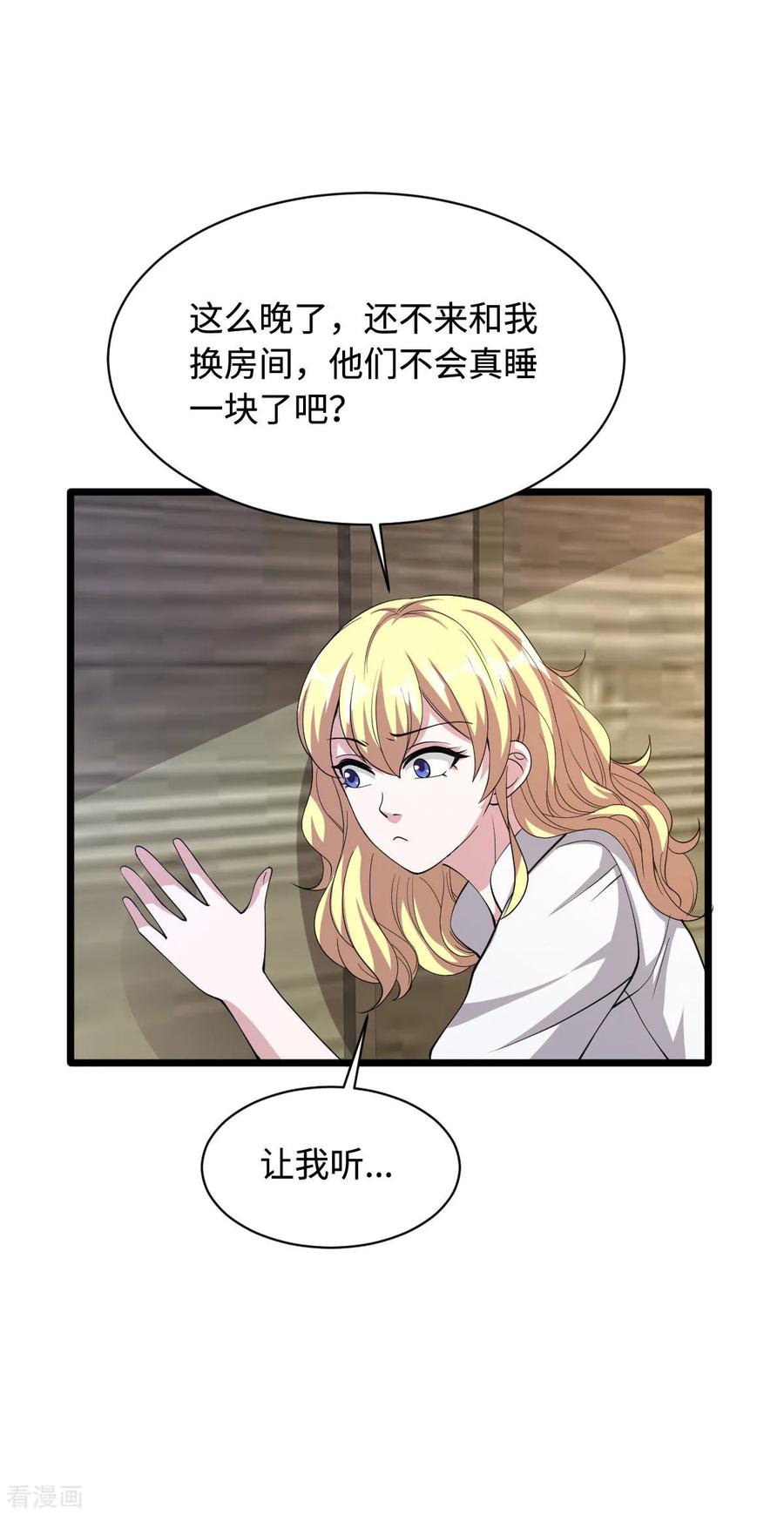 《都市邪王》第54话 回忆往事 第16页