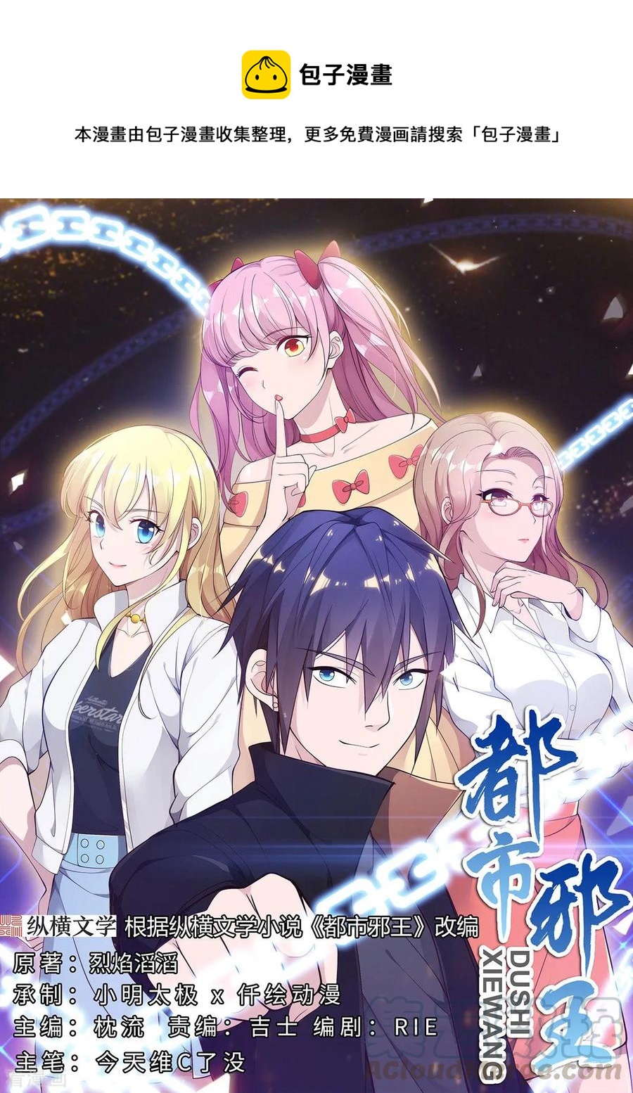《都市邪王》第54话 回忆往事 第1页