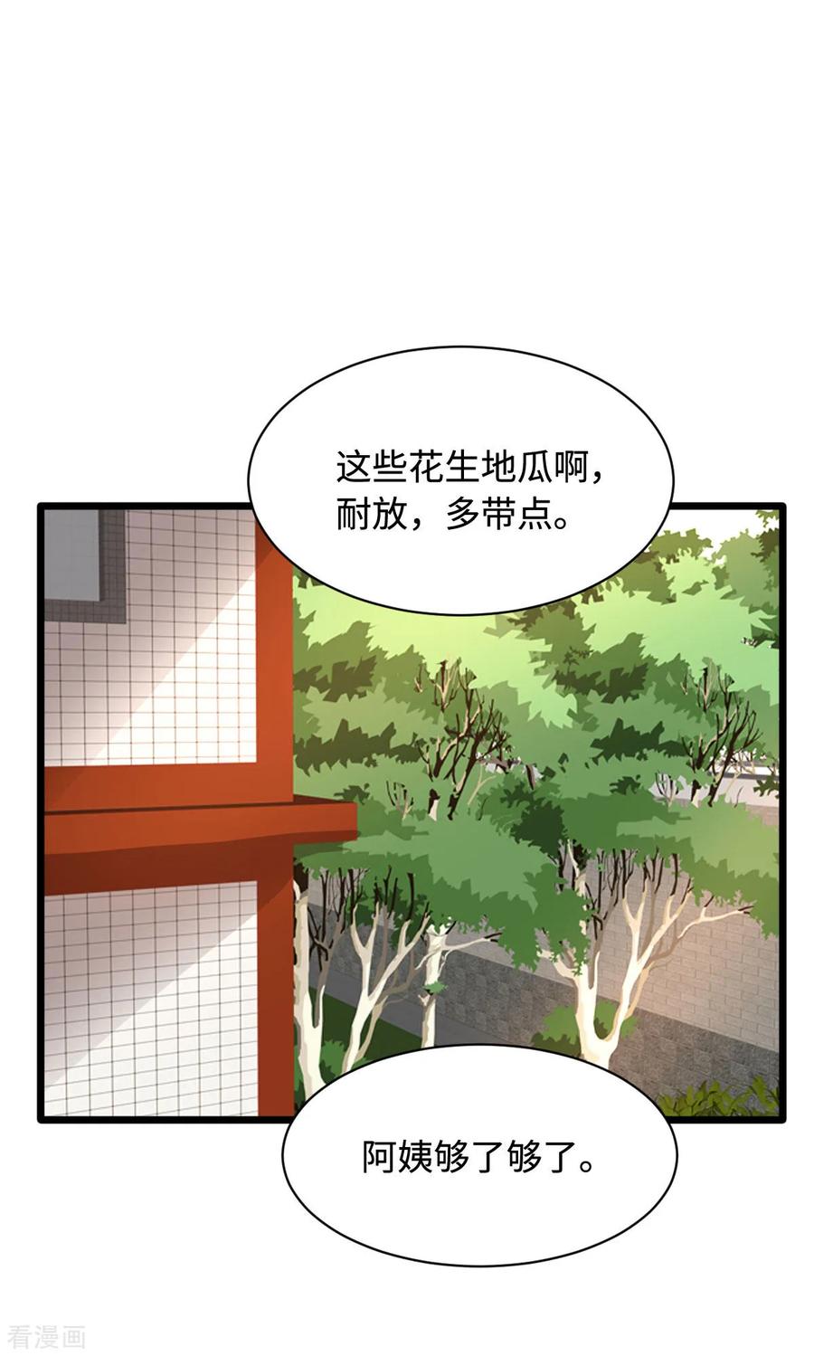 《都市邪王》第54话 回忆往事 第26页