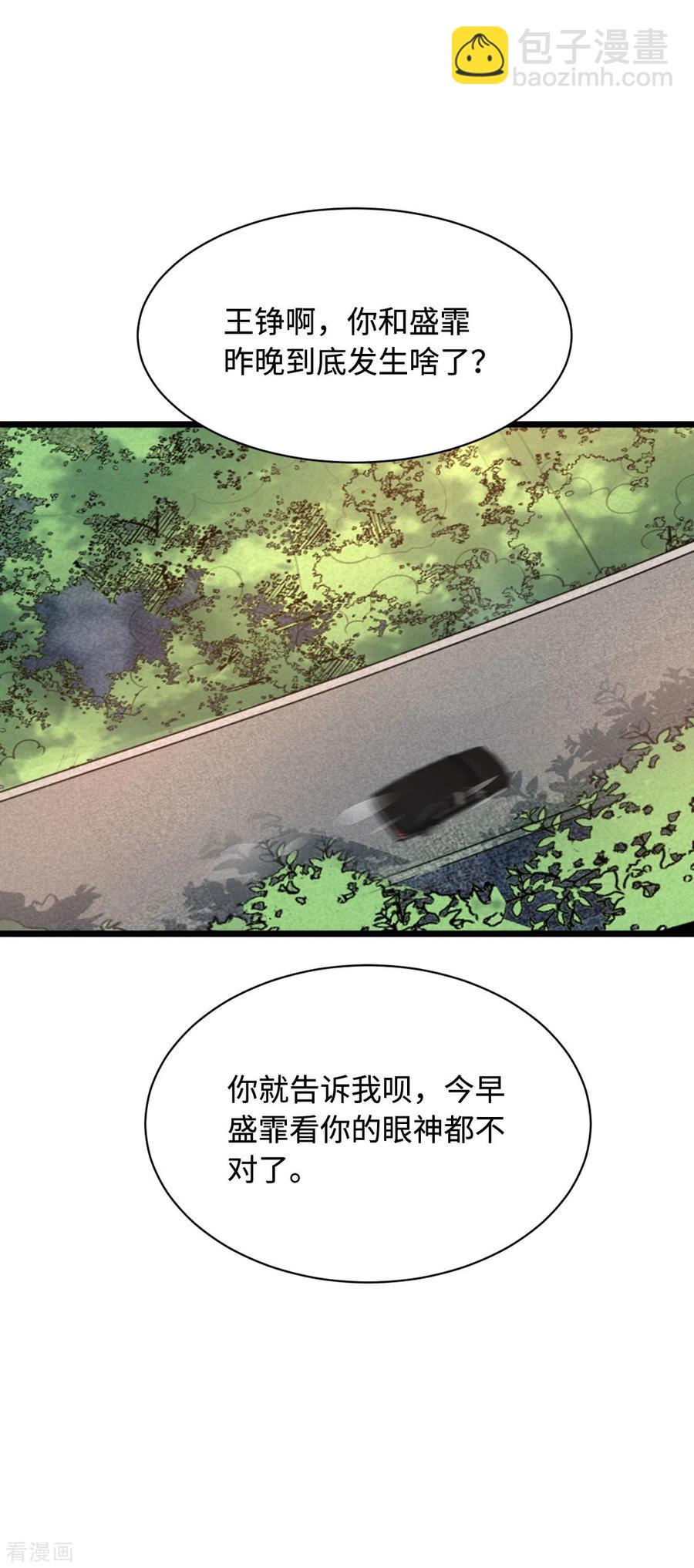 《都市邪王》第54话 回忆往事 第30页