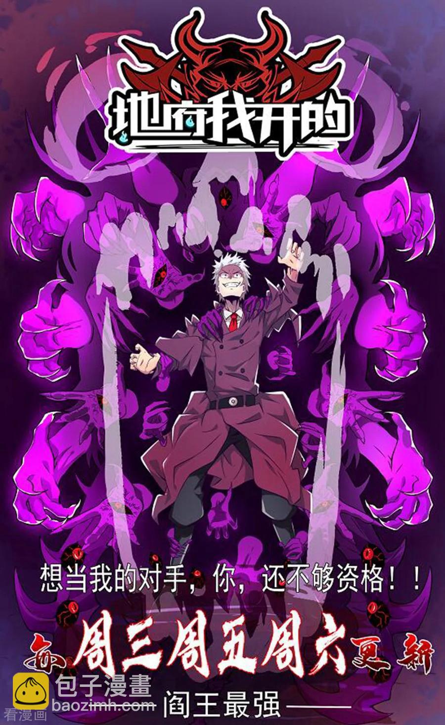 《都市邪王》第54话 回忆往事 第38页