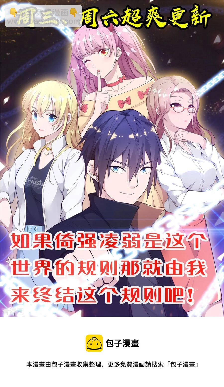 《都市邪王》第54话 回忆往事 第39页