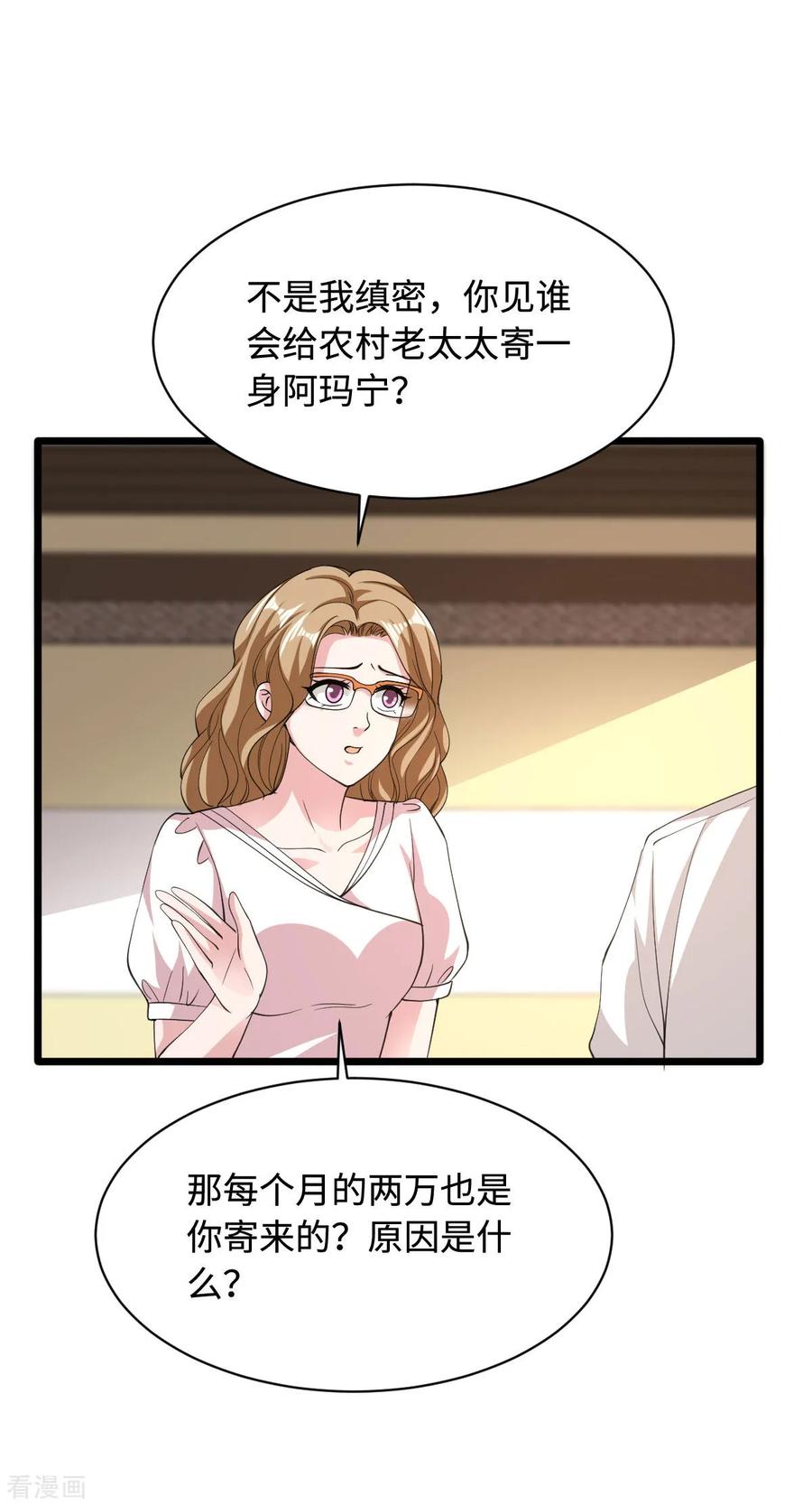 《都市邪王》第54话 回忆往事 第4页