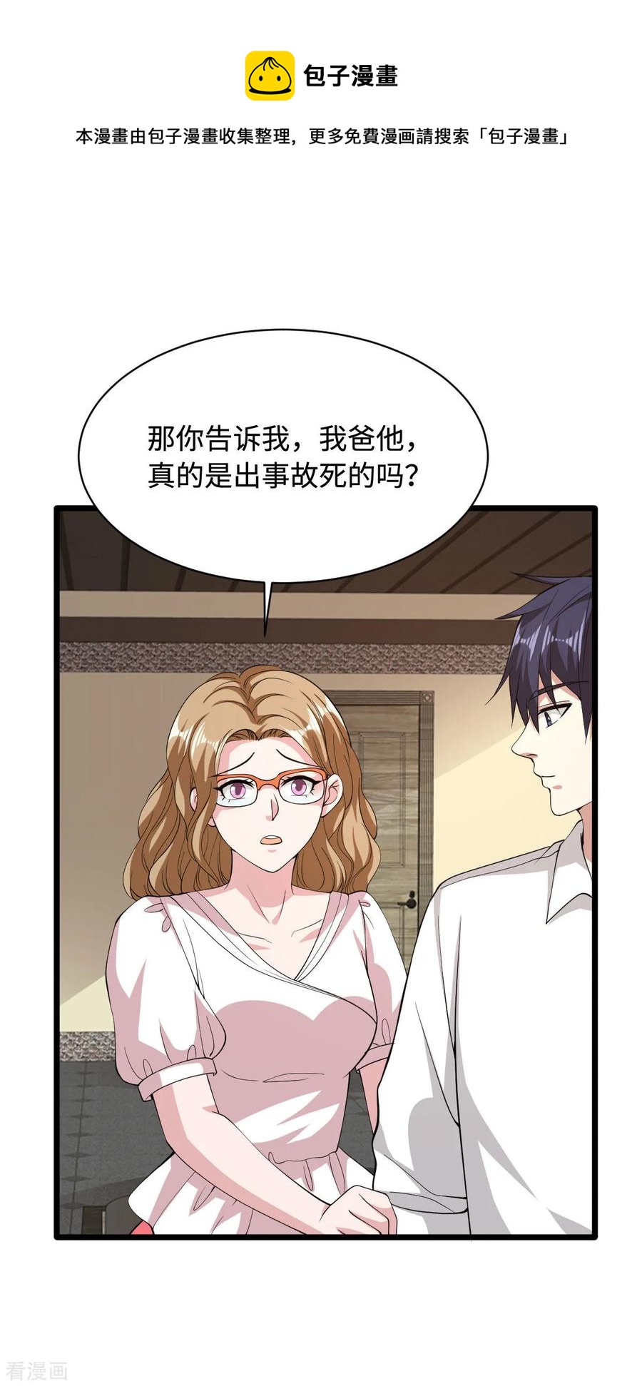 《都市邪王》第54话 回忆往事 第8页