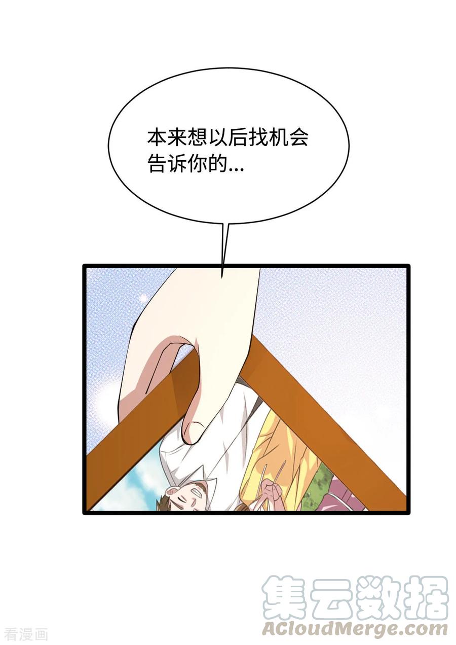 《都市邪王》第54话 回忆往事 第9页