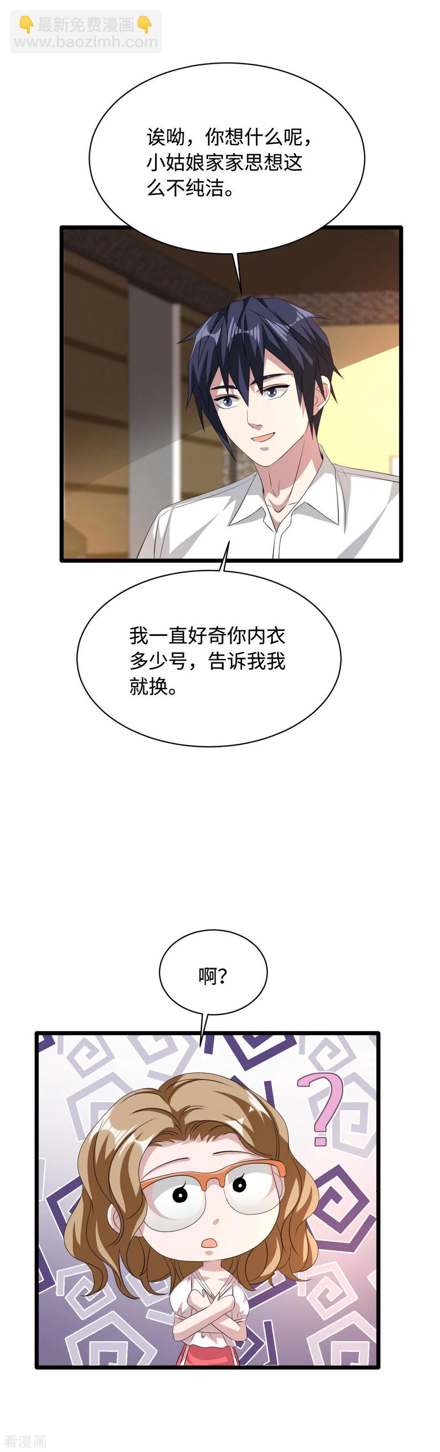 《都市邪王》第53话 发现端倪 第12页