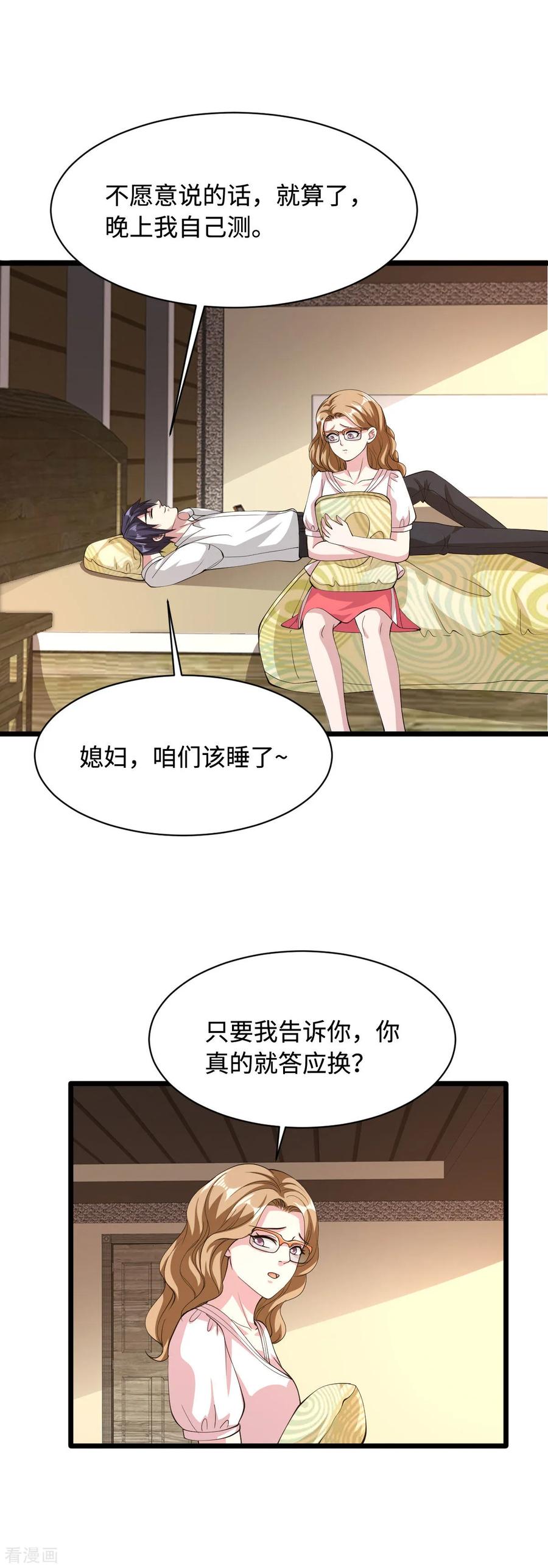 《都市邪王》第53话 发现端倪 第14页