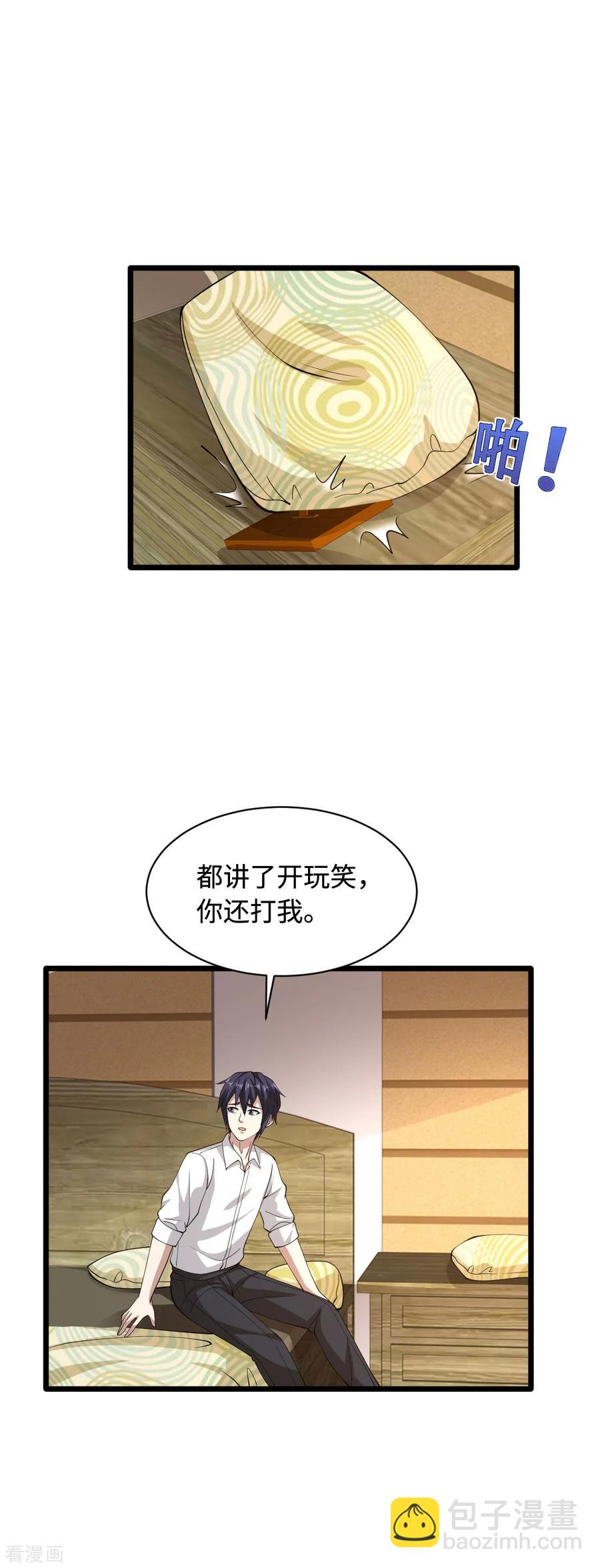《都市邪王》第53话 发现端倪 第19页