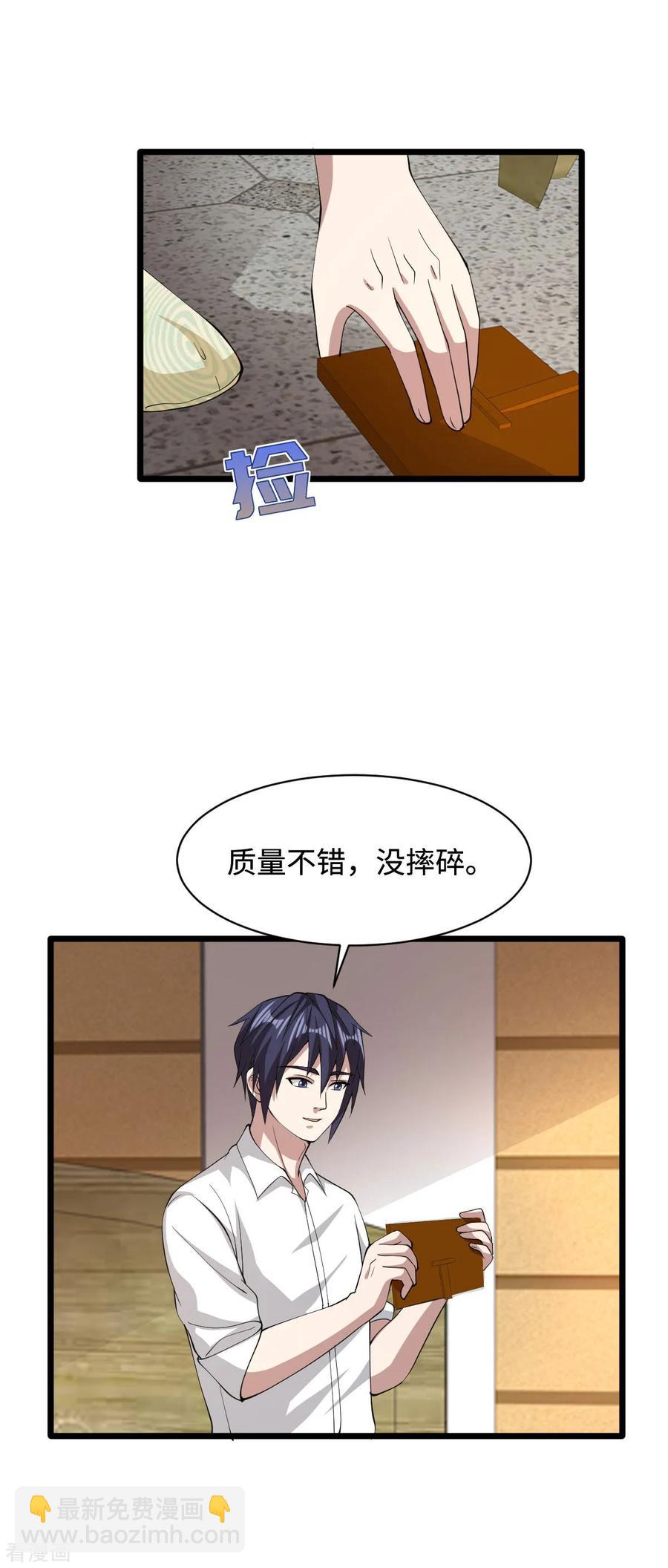 《都市邪王》第53话 发现端倪 第20页