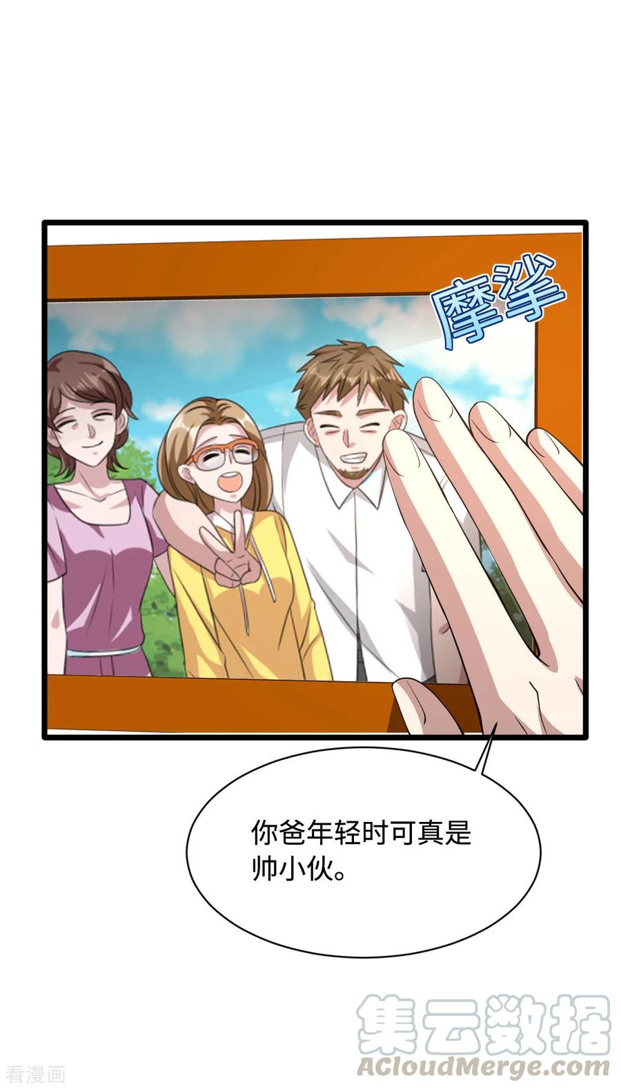 《都市邪王》第53话 发现端倪 第21页