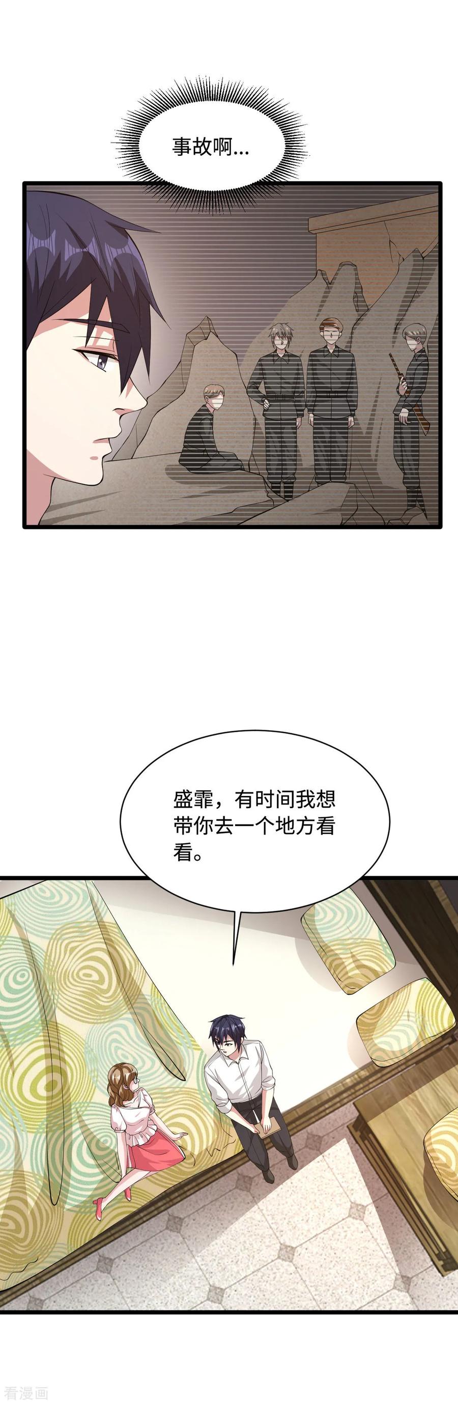 《都市邪王》第53话 发现端倪 第23页