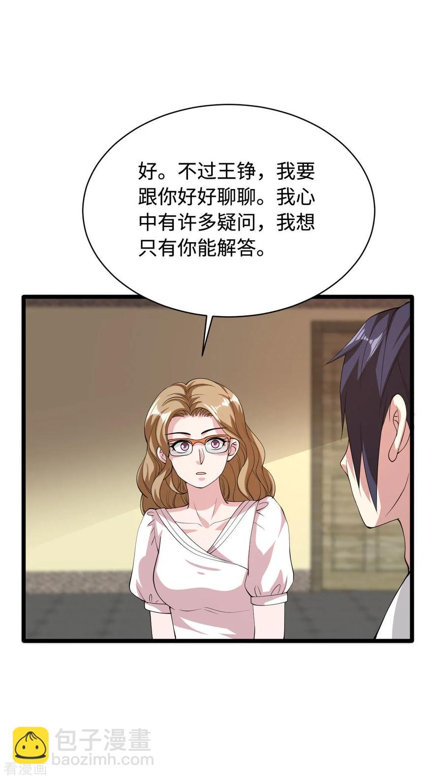 《都市邪王》第53话 发现端倪 第24页