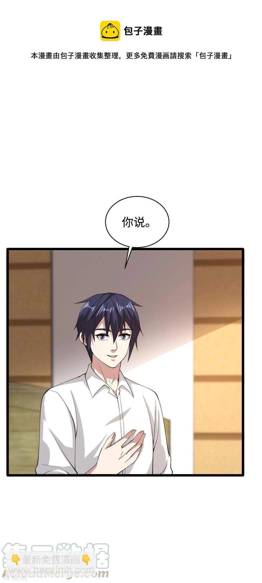 《都市邪王》第53话 发现端倪 第25页