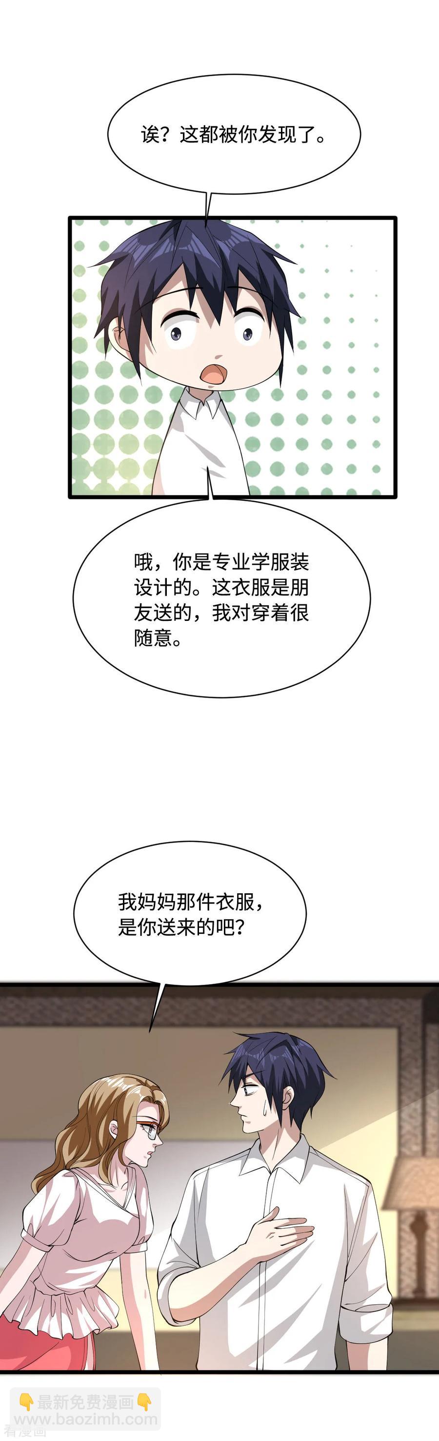 《都市邪王》第53话 发现端倪 第27页