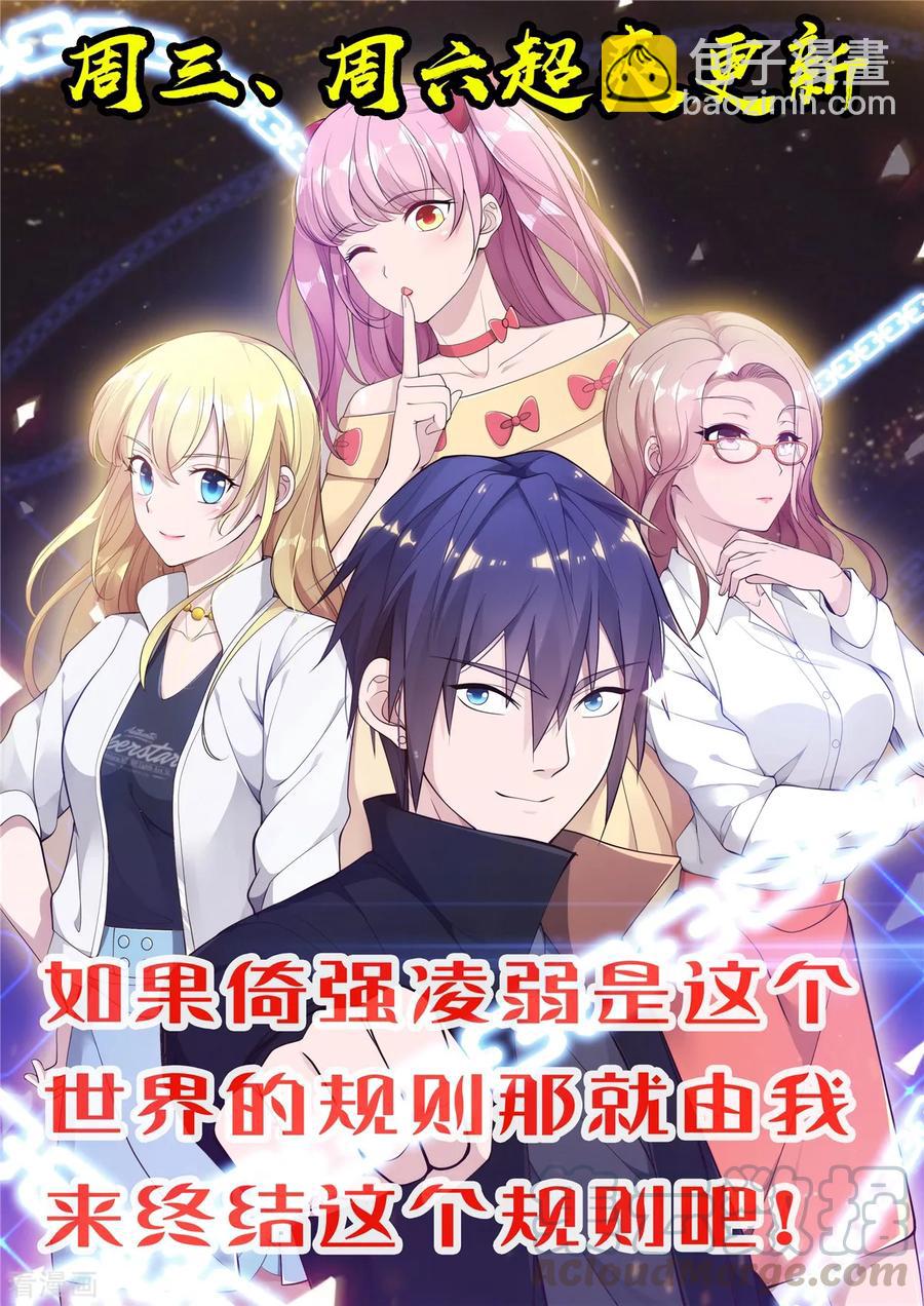 《都市邪王》第53话 发现端倪 第29页