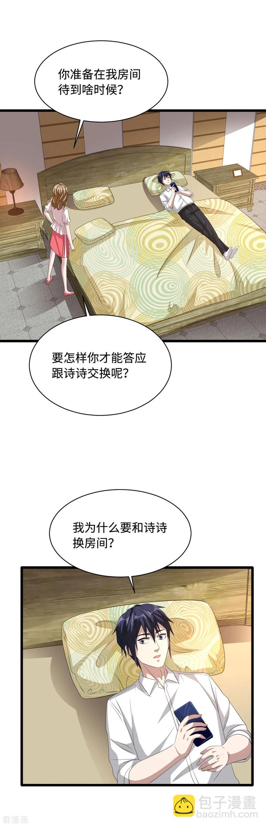 《都市邪王》第53话 发现端倪 第6页