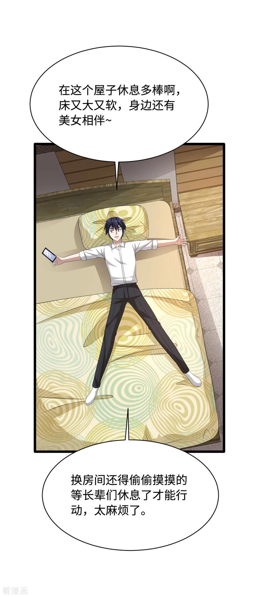 《都市邪王》第53话 发现端倪 第7页