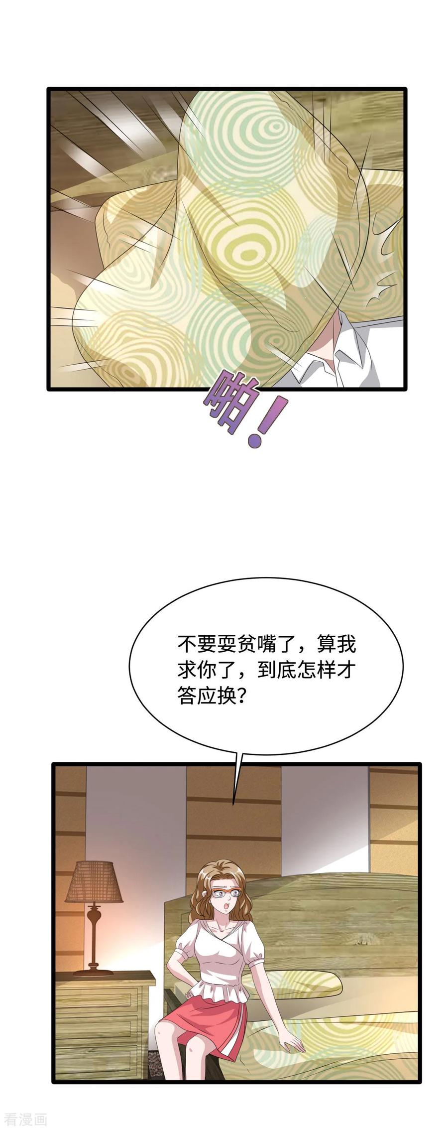 《都市邪王》第53话 发现端倪 第8页