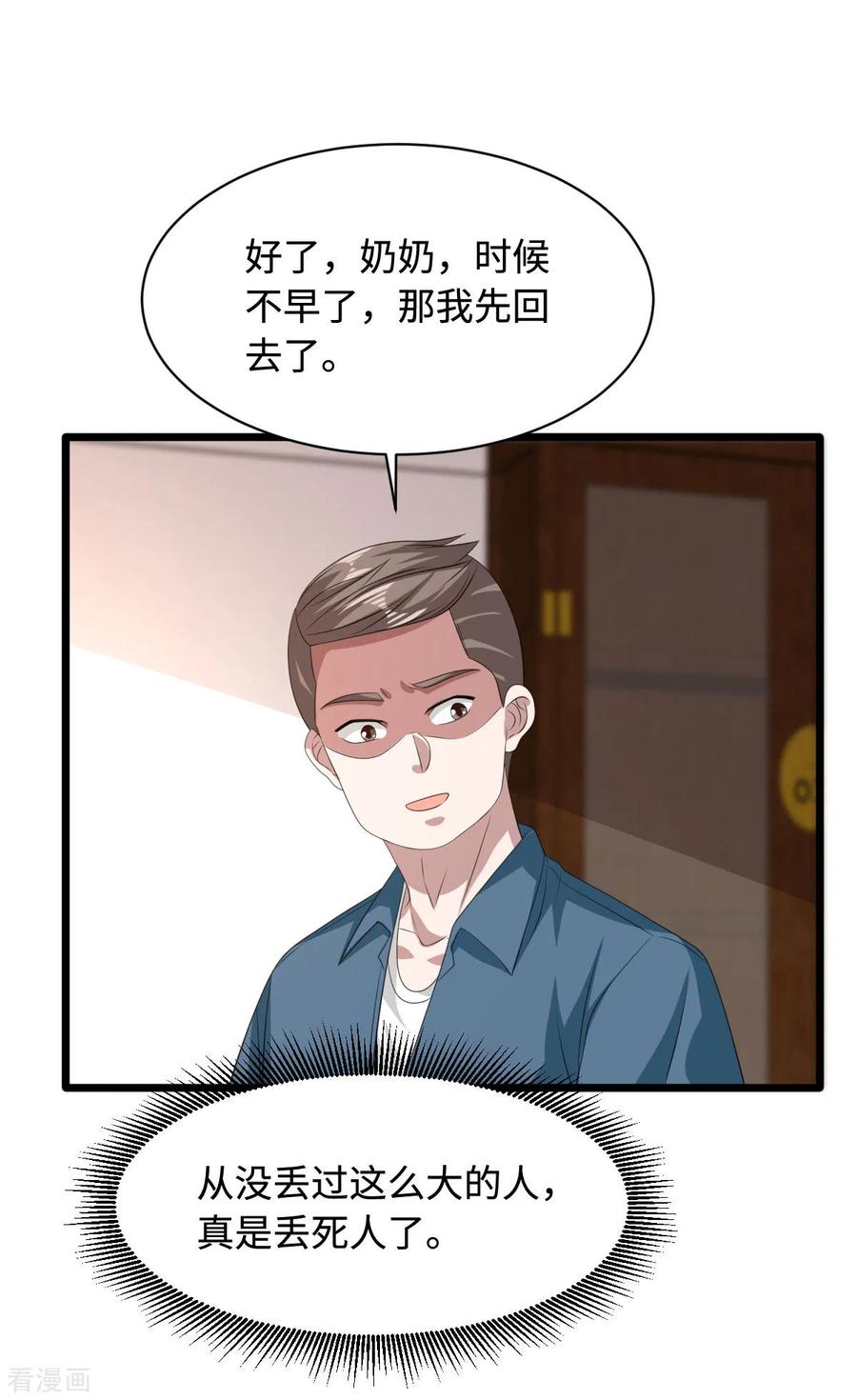 《都市邪王》第52话 一回生二回熟 第11页