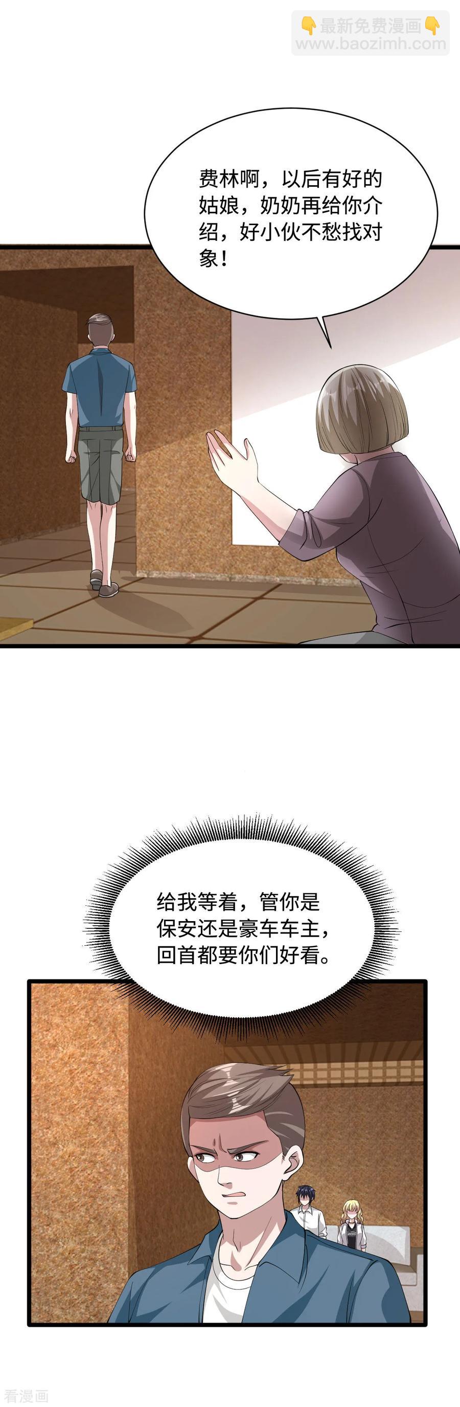 《都市邪王》第52话 一回生二回熟 第12页