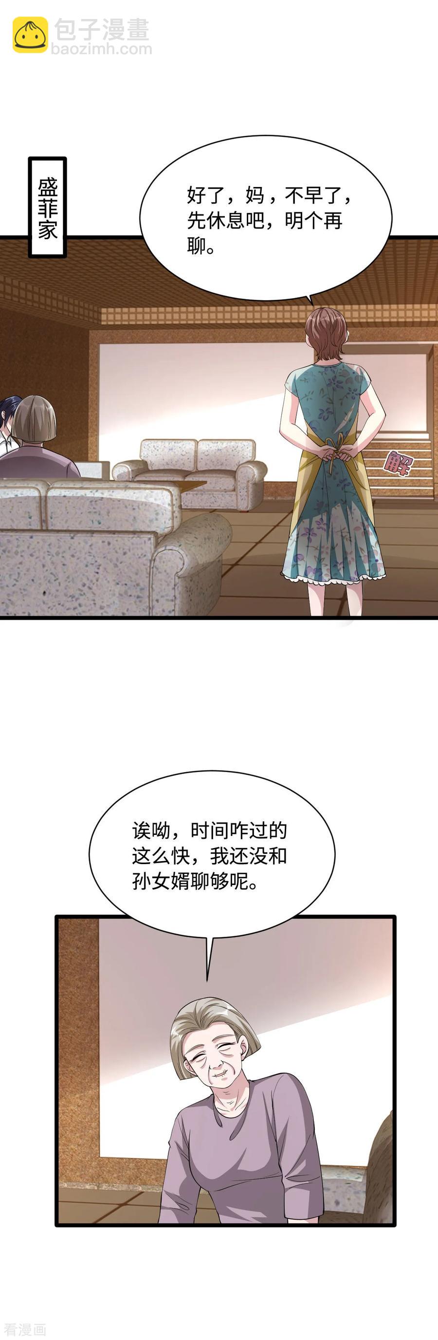 《都市邪王》第52话 一回生二回熟 第14页