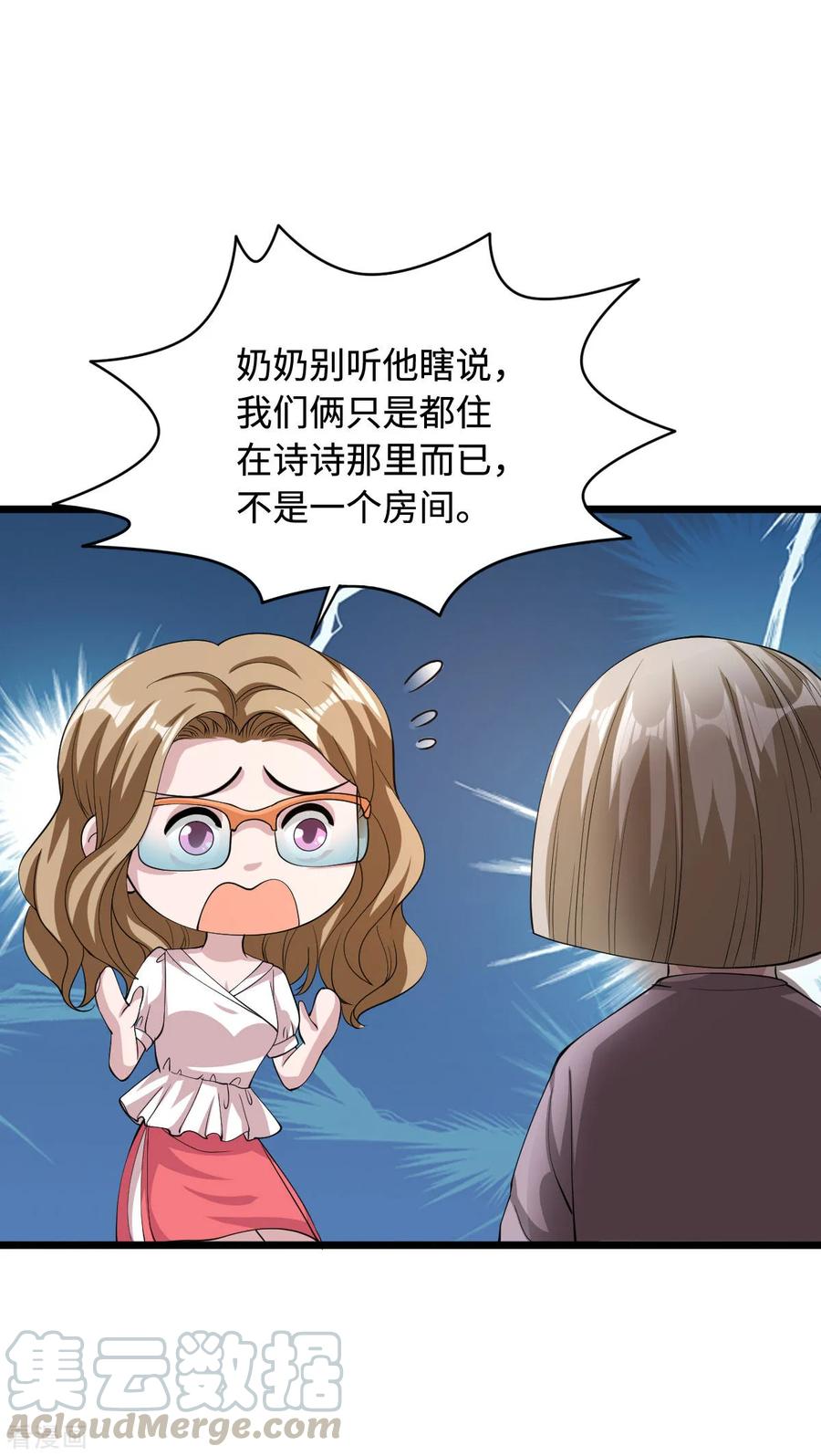 《都市邪王》第52话 一回生二回熟 第17页