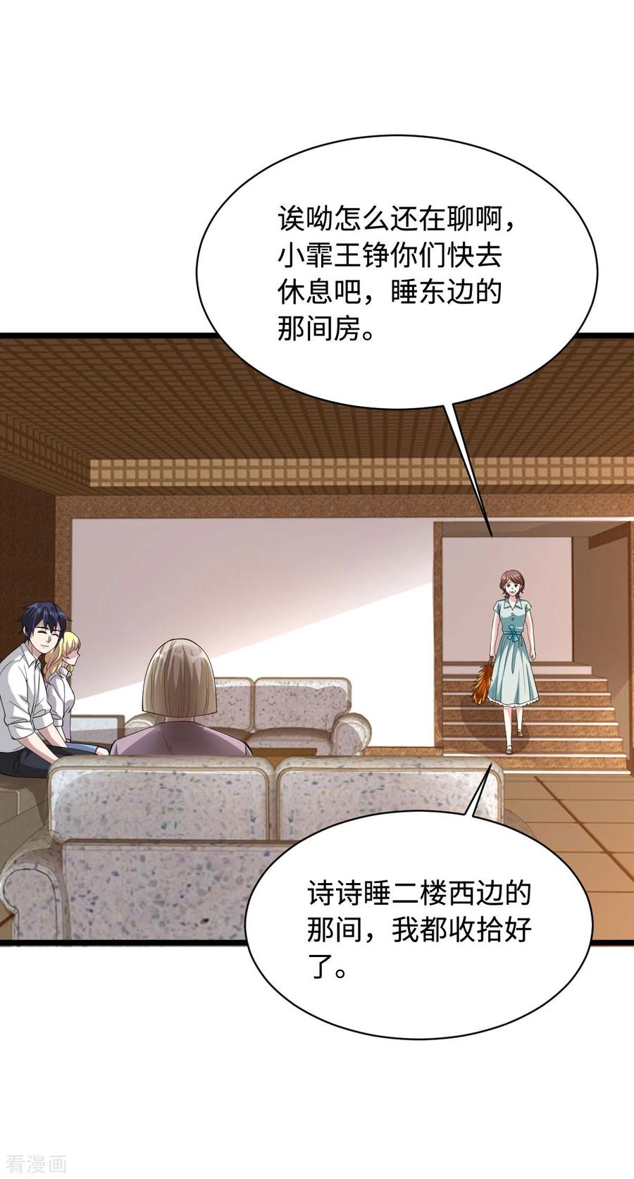 《都市邪王》第52话 一回生二回熟 第18页