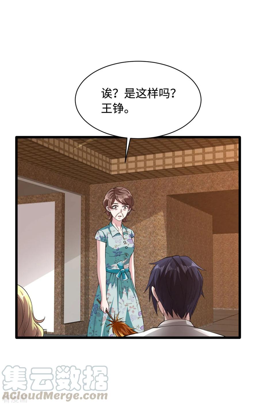 《都市邪王》第52话 一回生二回熟 第21页