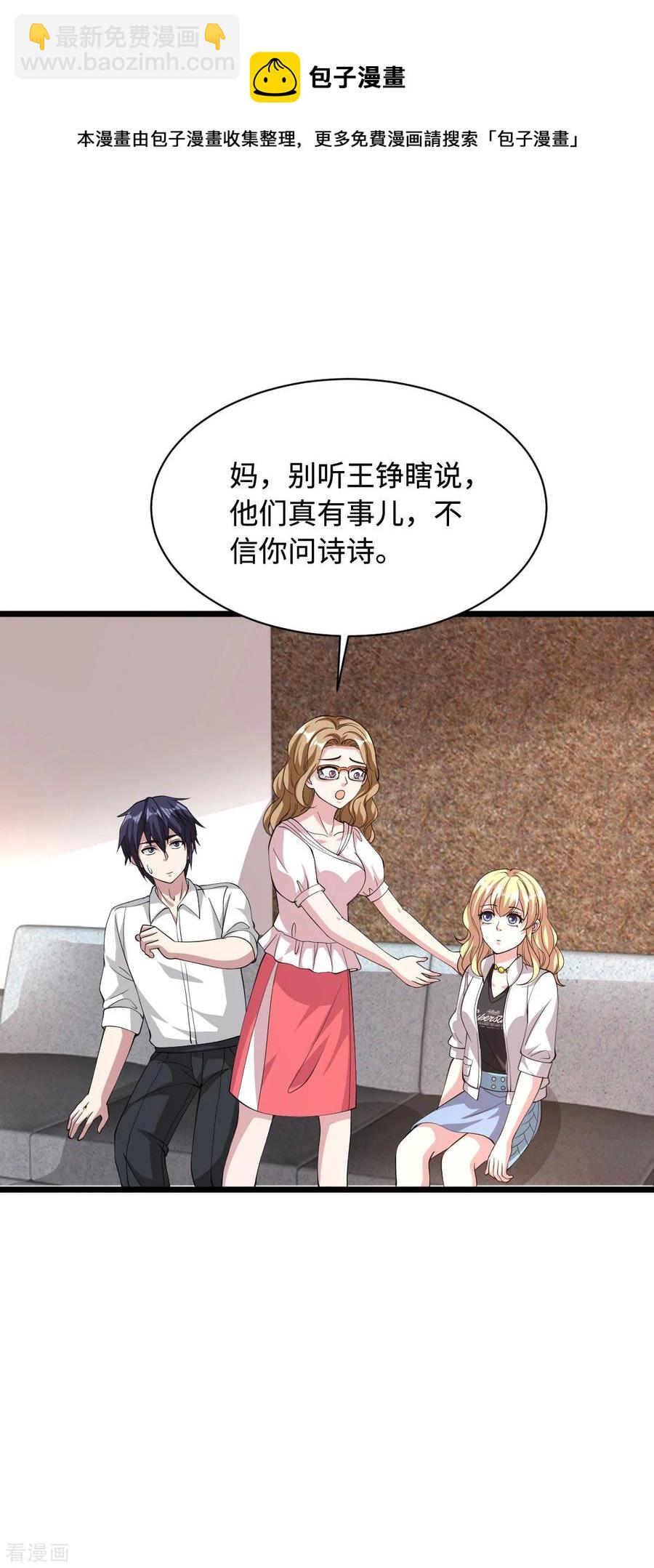 《都市邪王》第52话 一回生二回熟 第23页