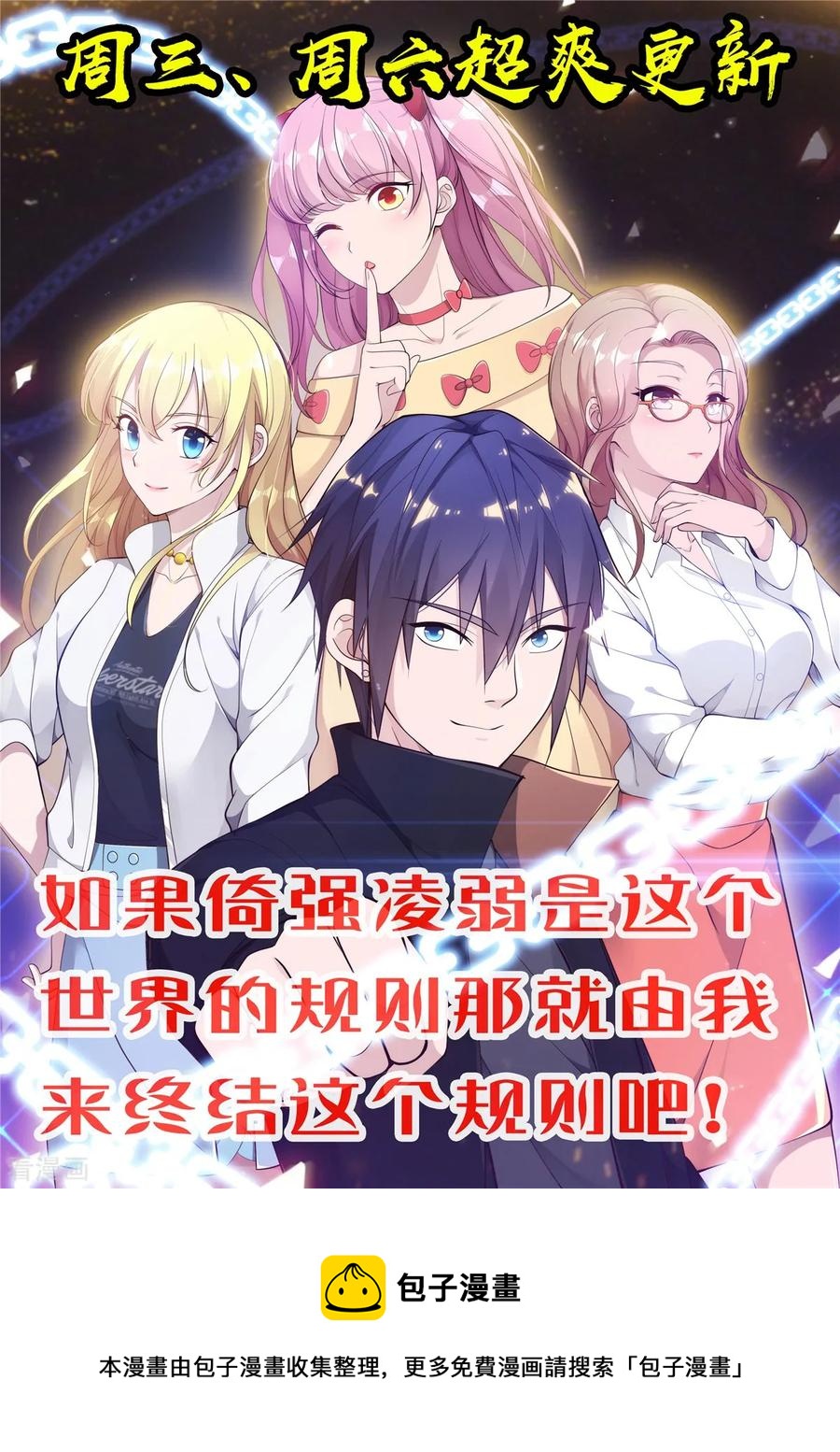 《都市邪王》第52话 一回生二回熟 第26页