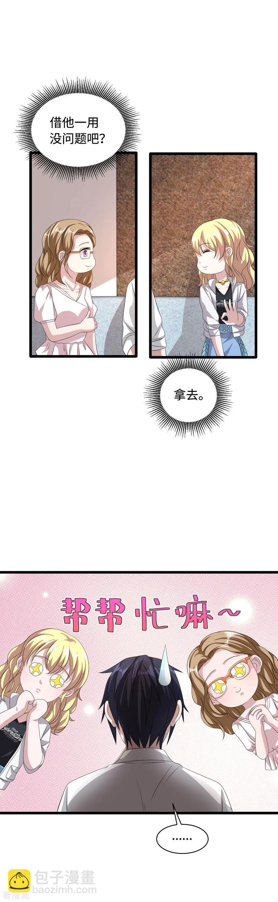 《都市邪王》第52话 一回生二回熟 第3页