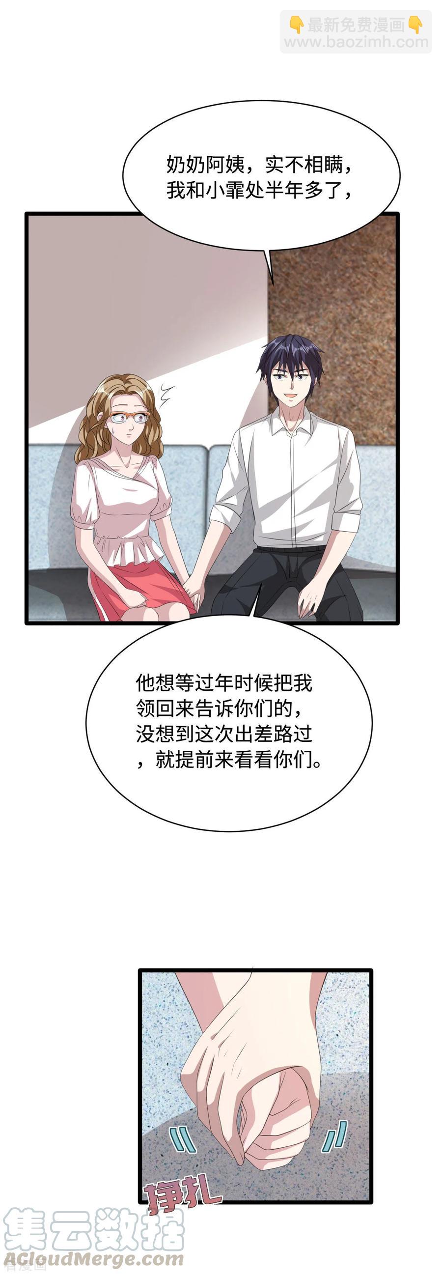 《都市邪王》第52话 一回生二回熟 第5页