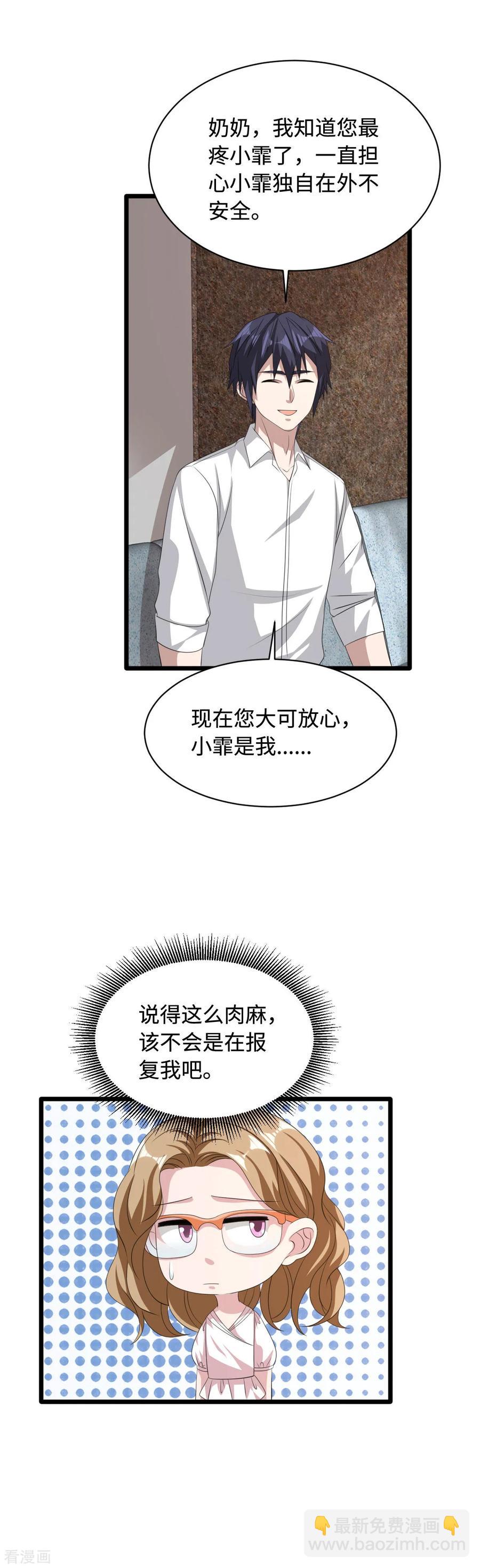 《都市邪王》第52话 一回生二回熟 第7页